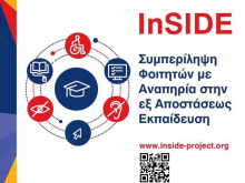 2020_InSIDE_Erasmusplus